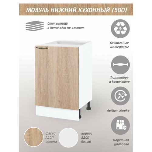 Шкаф кухонный напольный 50 см дуб сонома 6200₽