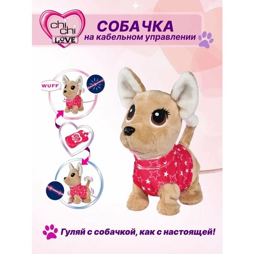 Игрушка интерактивная собака на поводке Звездочка с д/у