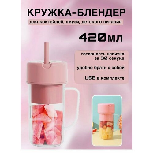 Портативный блендер для смузи Стакан для блендера ручной с чашей Разноцветный от GadFamily_Shop 124400₽