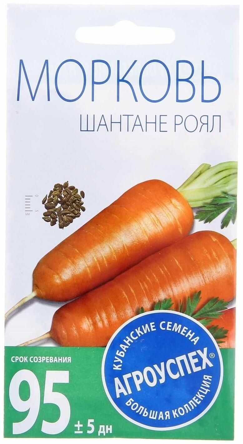Семена Морковь Шантане Роял среднеранняя 2г
