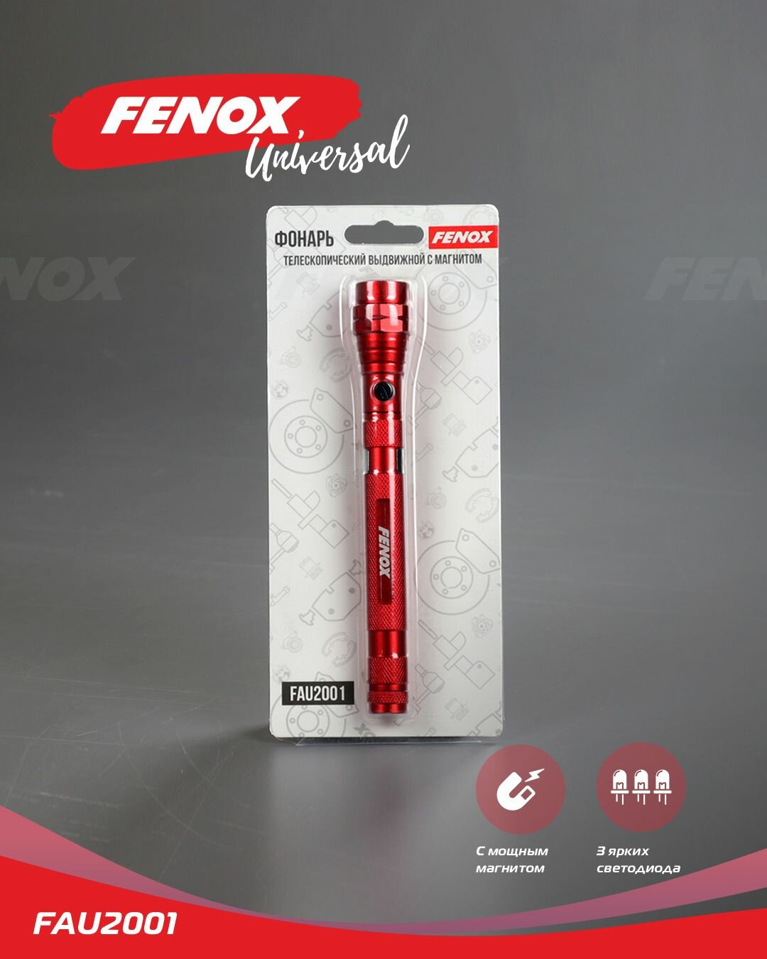 Фонарь Телескопический Выдвижной С Магнитом FENOX арт. FAU2001