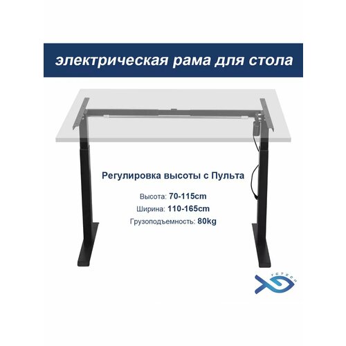 Pама электрического стола，YG101，Высота регулируется от 70 до 115 см，Черны，Электрический стол с регулируемой высотой，Функция детской блокировки