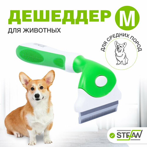 Пуходерка для собак STEFAN (Штефан) дешеддер для животных, M, 66мм, GDM032