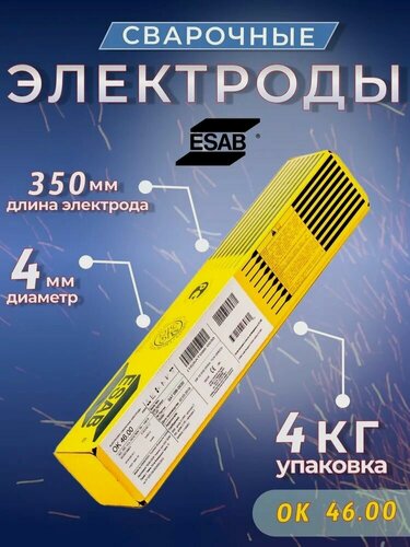 Изображение товара Электрод Esab ОК 46.00 4.0*450