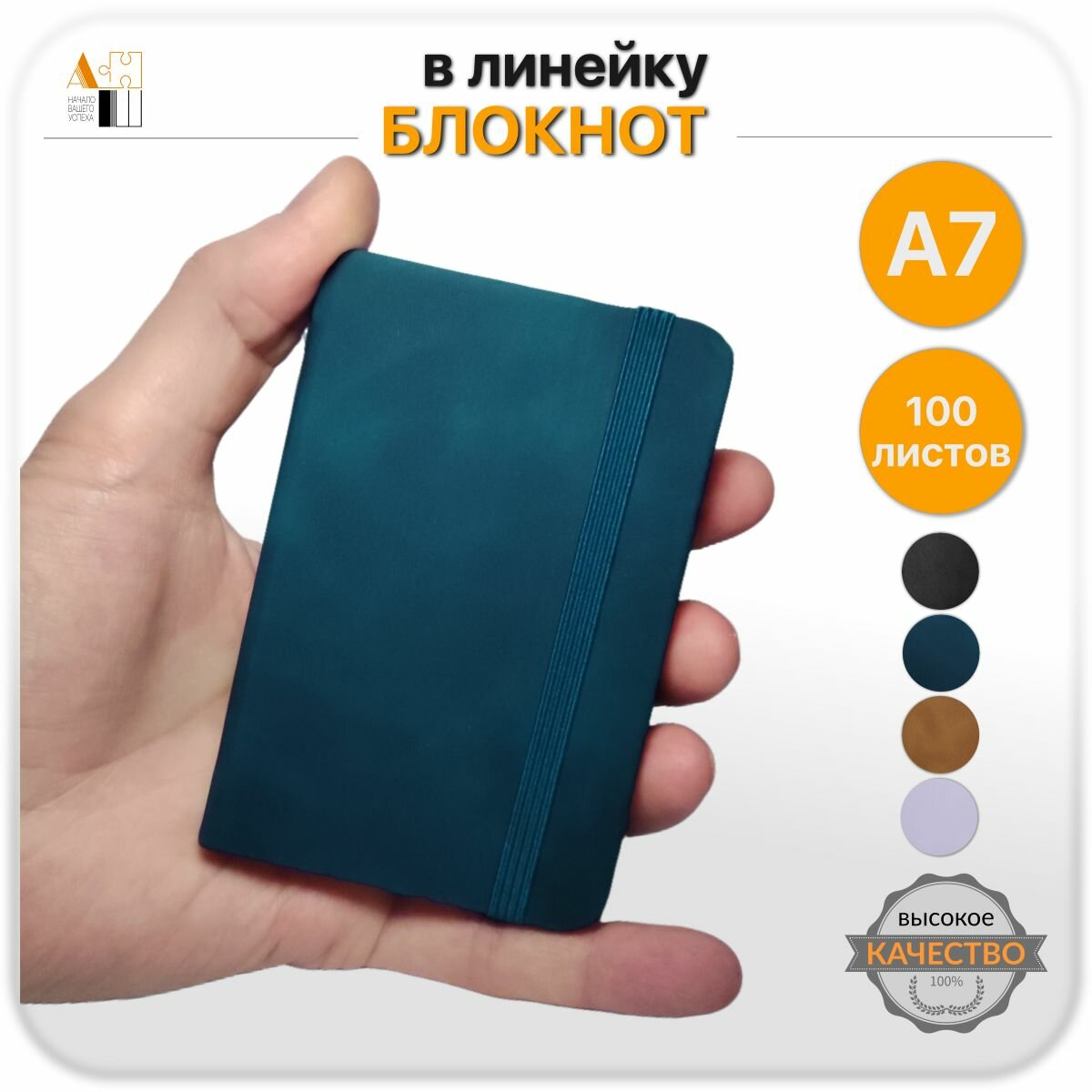 Мини блокнот для записей А7...