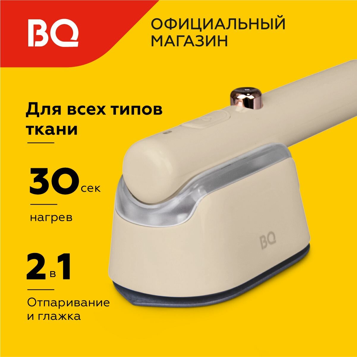 BQ SG1009H Beige