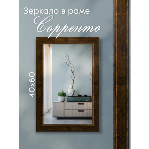 Зеркало настенное в раме AlenKor Сорренто 40х60 см