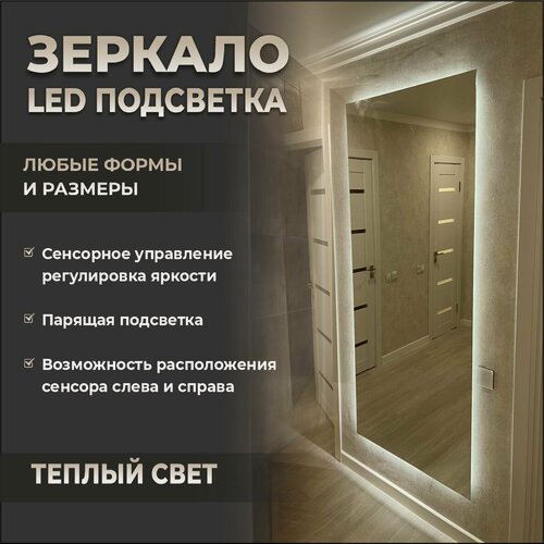 Изображение товара Зеркало прямоугольное с теплой 3000К парящей подсветкой и сенсорным управлением, 220 х 60