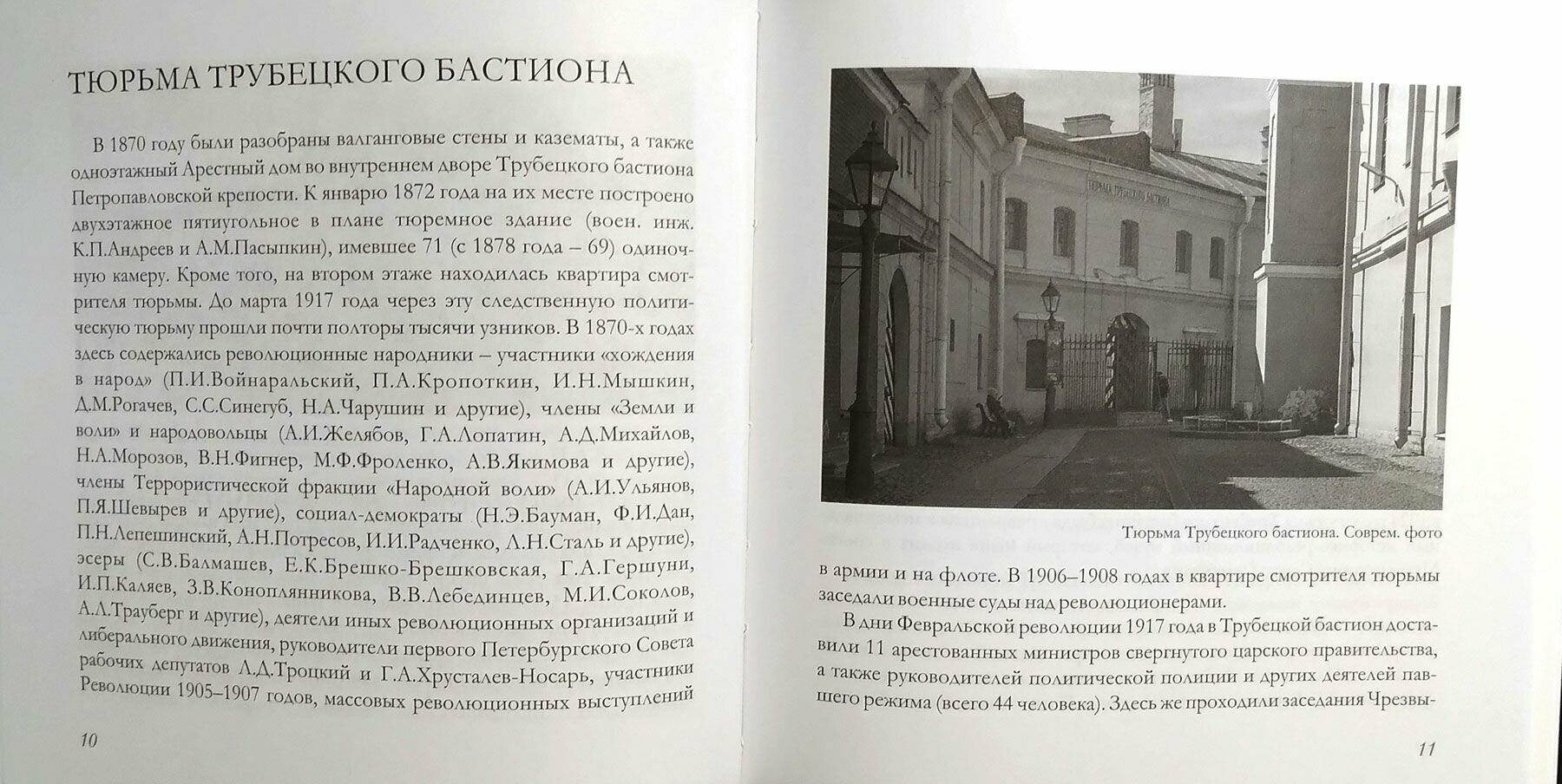 Петербургские тюрьмы. Справочник — фото 1