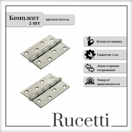 фото Комплект универсальных петель rucetti rs 100x70x2.5-4bb sn белый никель, 2шт