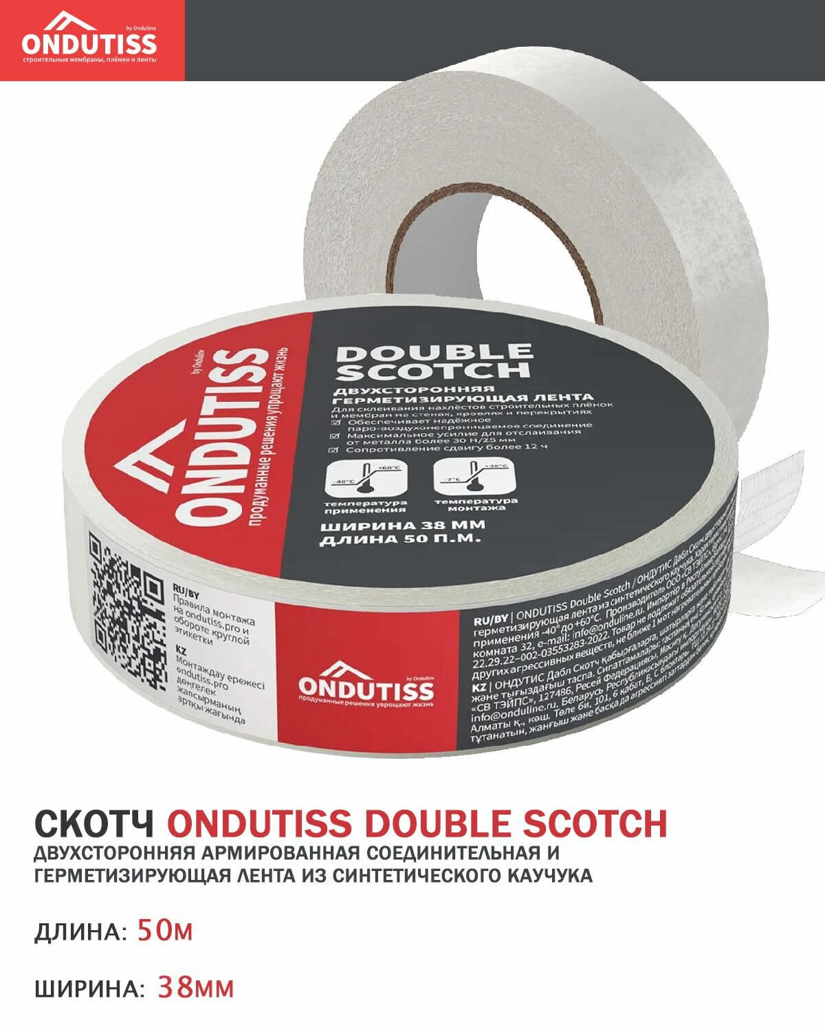 фото Лента скотч двухсторонняя армированная герметизирующая ONDUTISS Double Scotch, 50м. п, 38мм