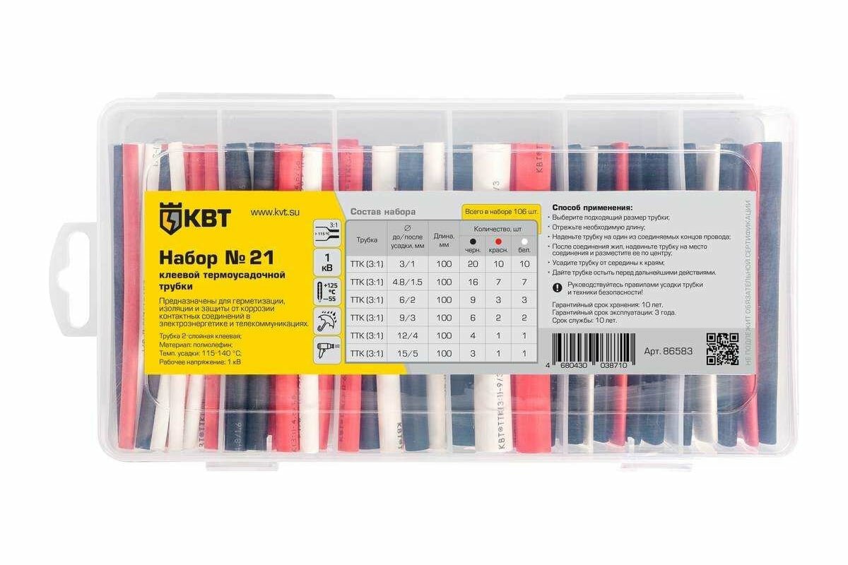 КВТ набор клеевой термоусадочной трубки №21 86583
