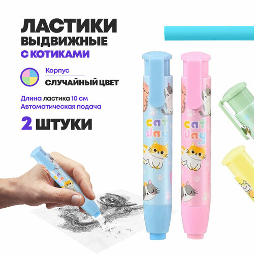Ластик выдвижной автоматический с котиками 2 штуки в пластиковом корпусе MC-Basir длина 105 см детская канцелярская стерка для школы с выдвигающимся механизмом 288₽