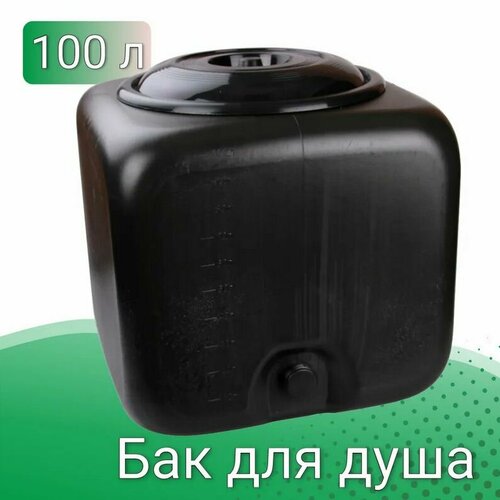 Бак для душа 100 л Альтернатива пластиковый черный 3399₽