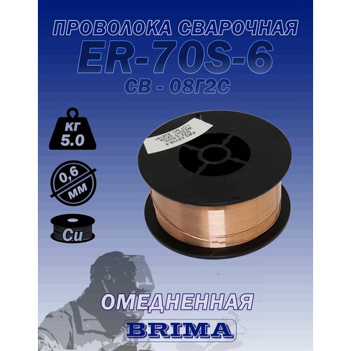 фото Проволока из металлического сплава brima er70s-6 0.6мм 5кг