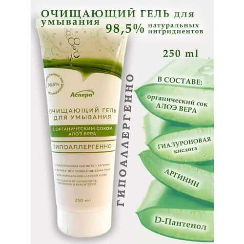 Очищающий гель для умывания с органическим соком алоэ 250мл 365₽