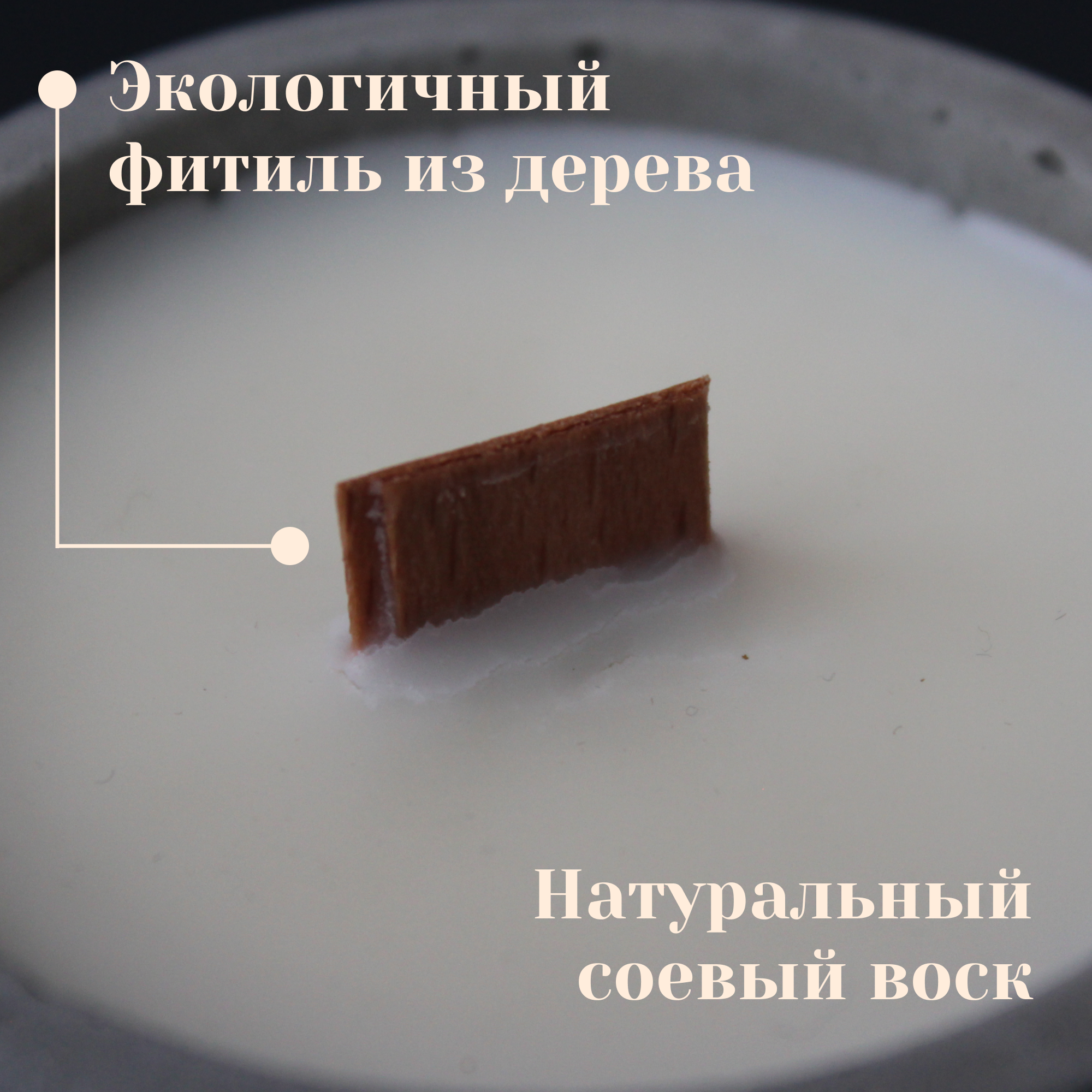 Бетонная аромасвеча из соевого воска с деревянным фитилем. Аромат Кожа & Сандал — фото 1