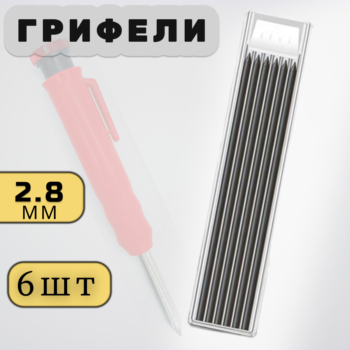 фото Карандаш строительный механический в подарочной коробке, красный (+ 6 запасных грифелей 2,8 мм), карандаш разметочный, столярный, плотницкий