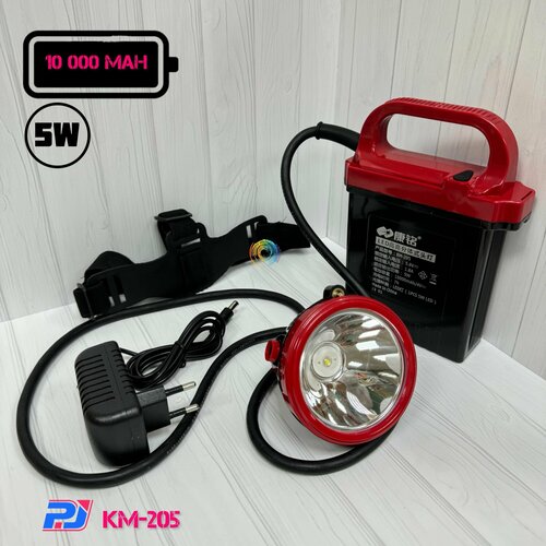 Фонарь переносной шахтерский КМ-205, 5W LED/1.8A (10000mAh, 5.6V)