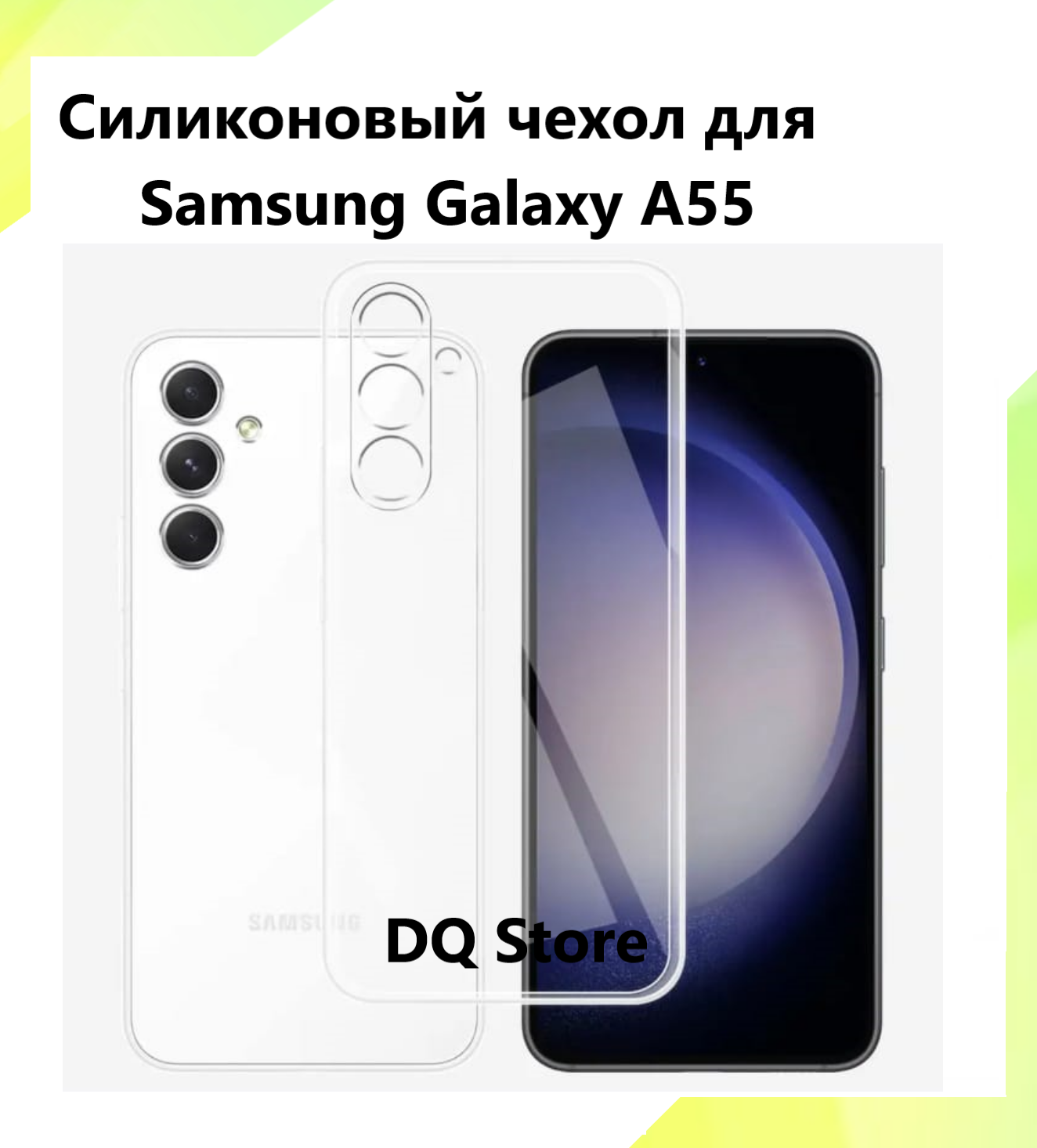 Прозрачный cиликоновый чехол для Samsung Galaxy A55 / Самсунг Гэлакси A55 . Тонкий бампер с защитой камеры