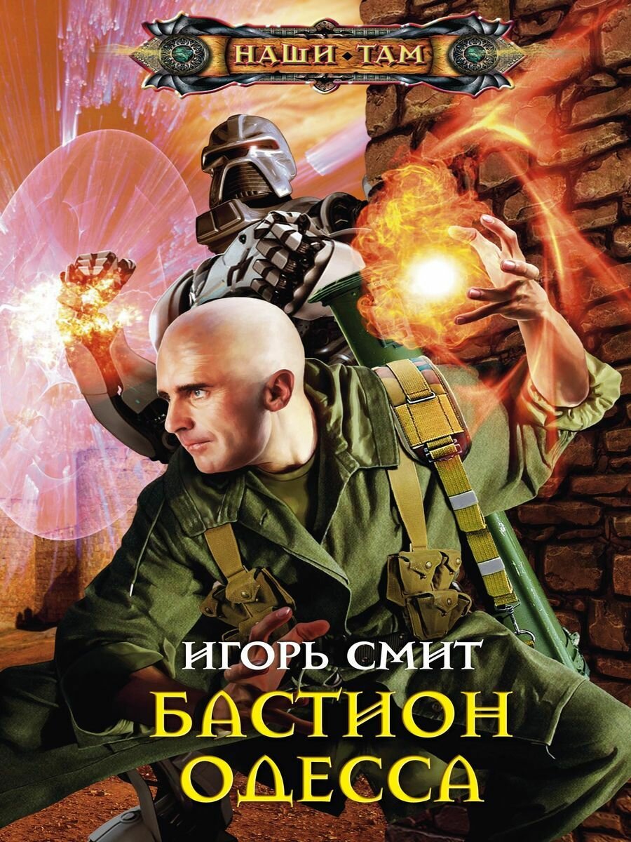 Бастион Одесса