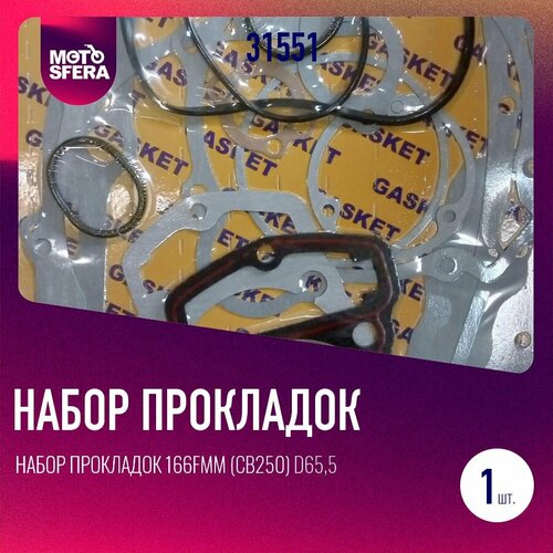 Набор прокладок 166FMM CB250 D655 433₽