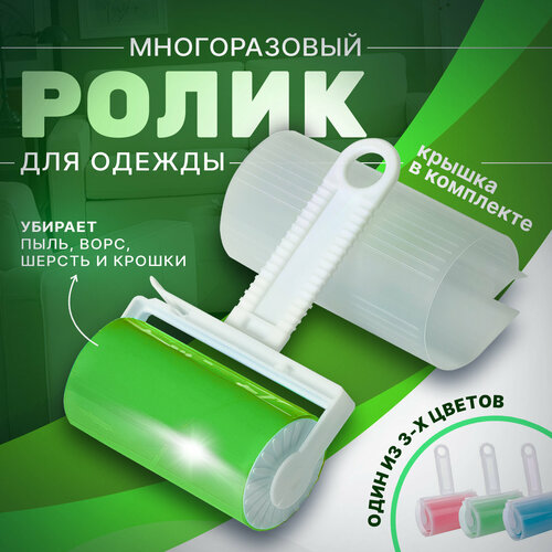 Ролик для чистки одежды силиконовый 17х11х6 см цвет зеленый 9794810 600₽