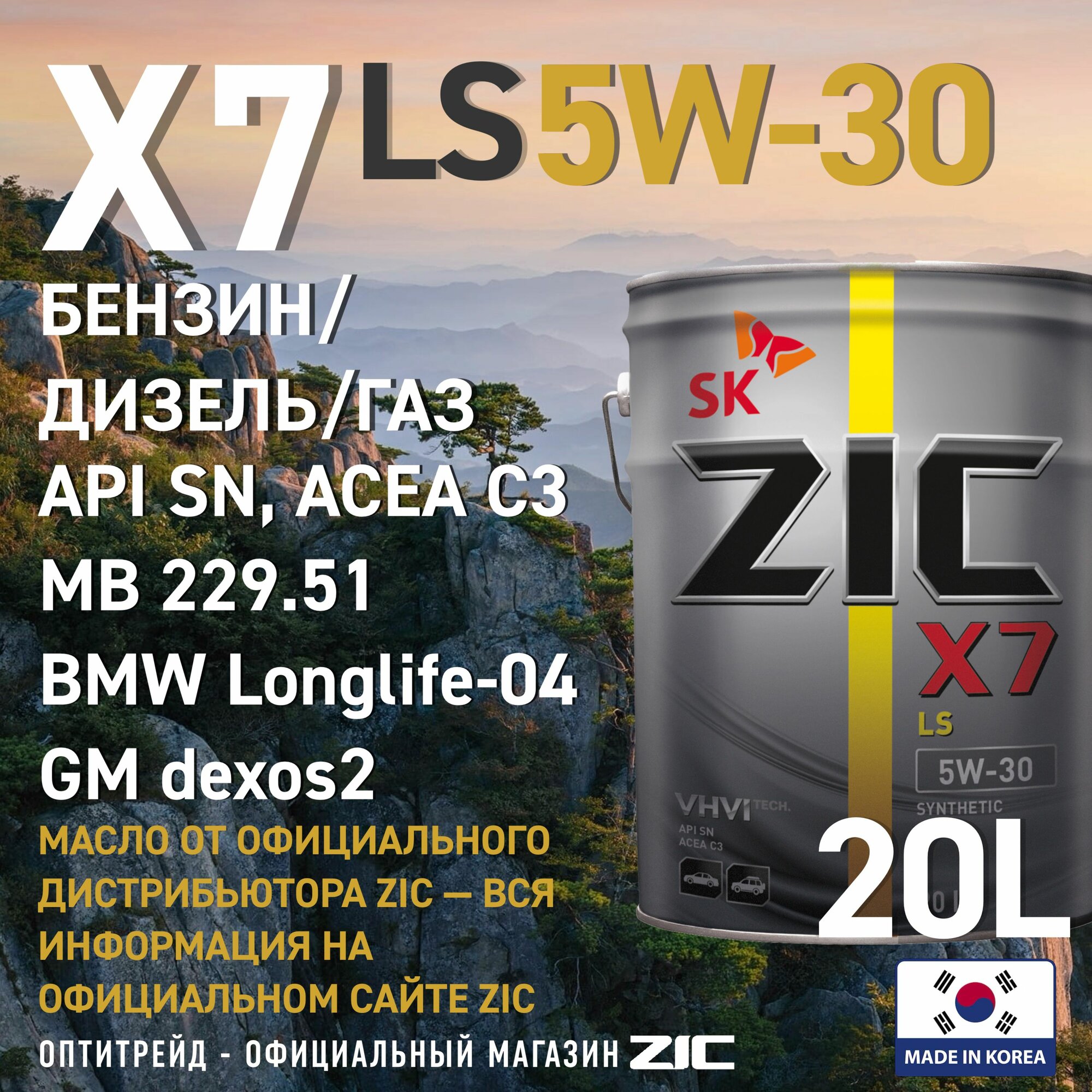 фото Полусинтетическое моторное масло ZIC X7 LS 5W-30