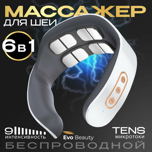 Импульсный массажер для шеи Evo Beauty с подогревом и регулировкой интенсивности 2564₽