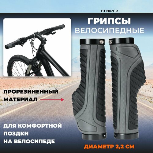 Грипсы Rockbros BT1802, черные, серые, с заглушками, резиновые, 13х4х22 см
