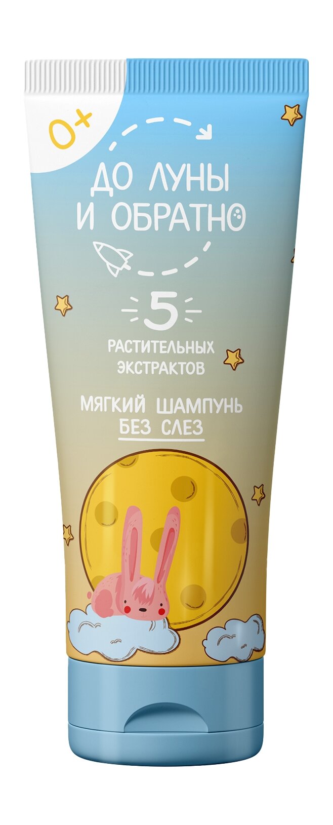 До луны И обратно Детский шампунь мягкий без слез 0+ 250 мл
