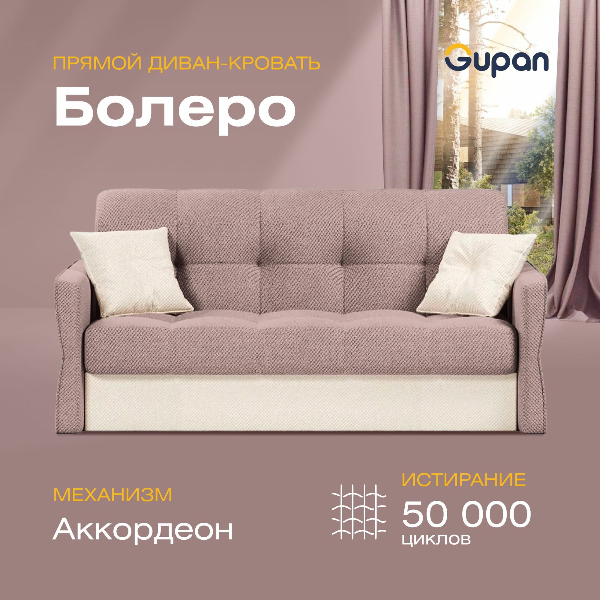 Диван кровать Gupan Болеро Велюр Amigo Java, раскладной, механизм аккордеон, беспружинный, с ящиком для белья