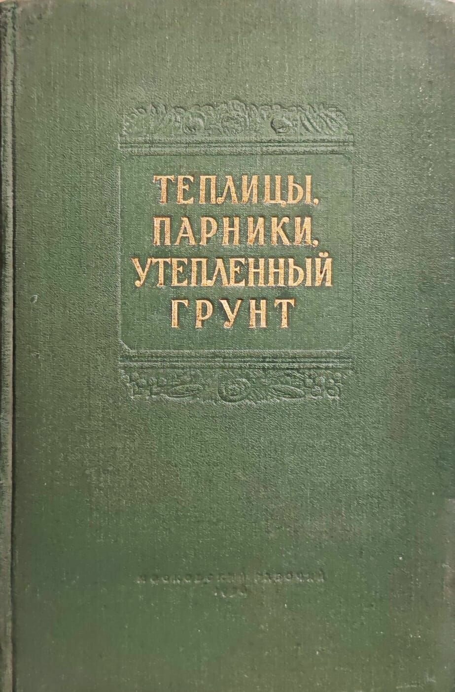 фото Теплицы, парники, утепленный грунт