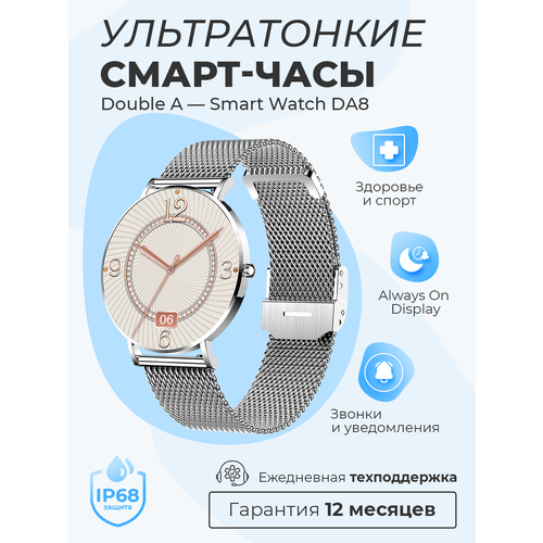 Смарт-часы умные наручные Double A Smart Watch DA8 женские и мужские круглые водонепроницаемые серебристые 790000₽
