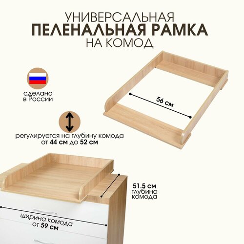 Пеленальная доска Mr Sandman на комод универсальная съемная цвет дуб 1700₽