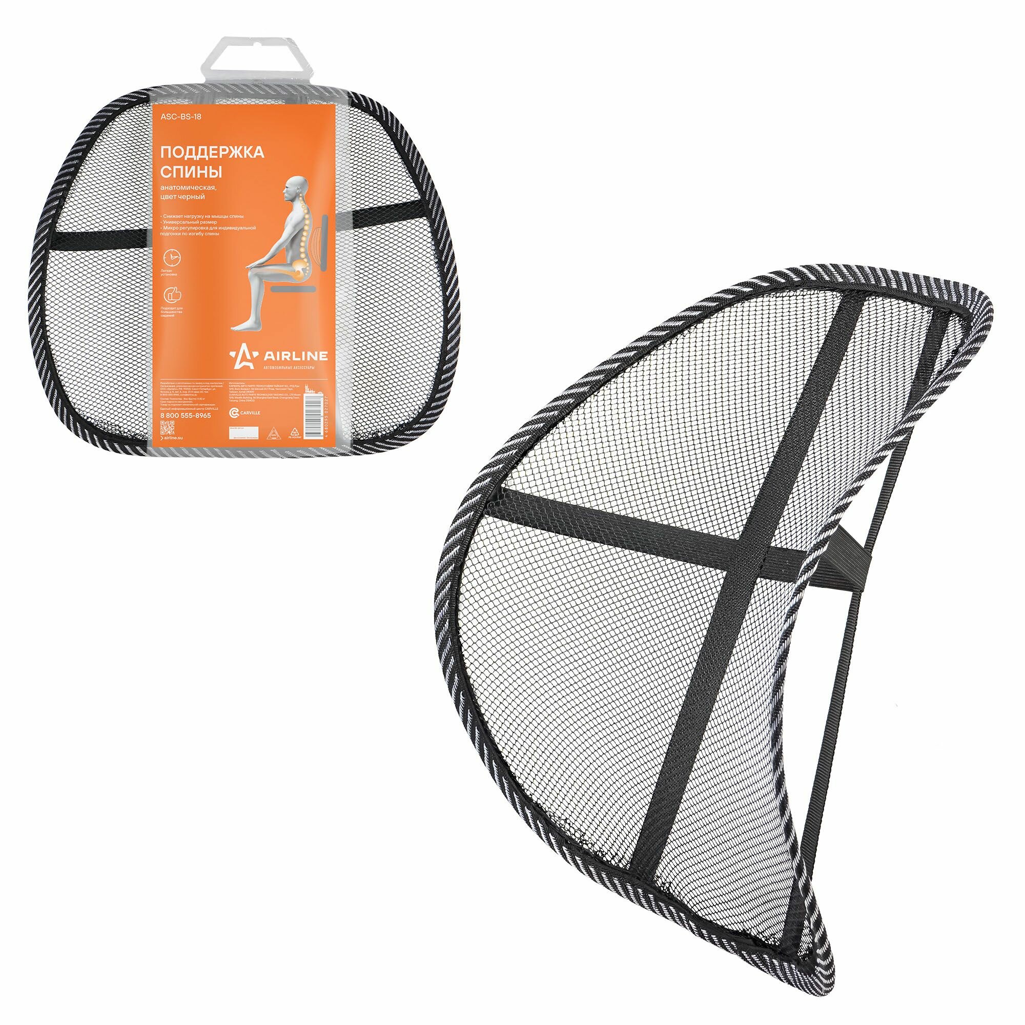 Поддержка спины Airline ASCBS18 анатомическая чёрная для всех моделей 48 см x 38 см