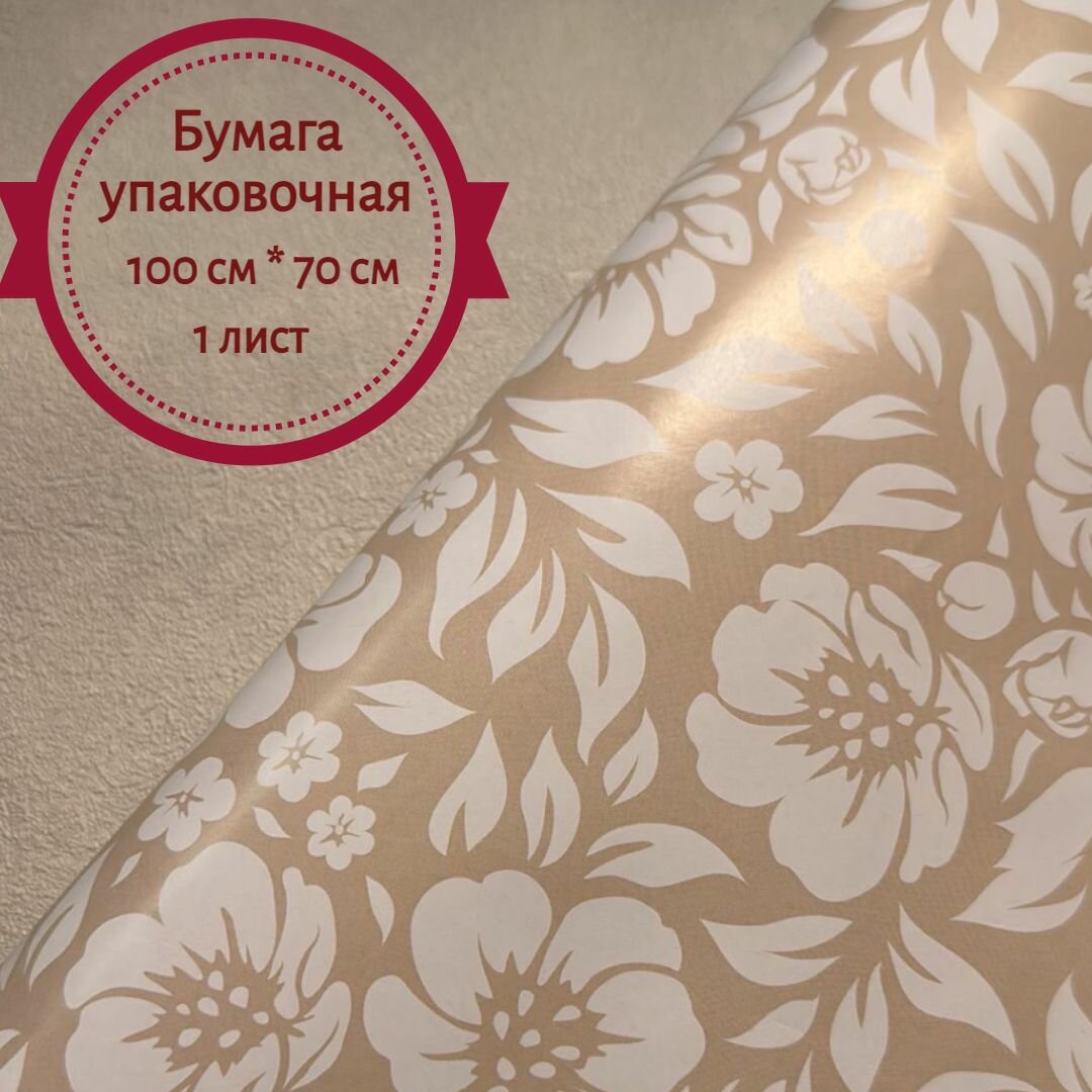 Бумага упаковочная золотая глянцевая 