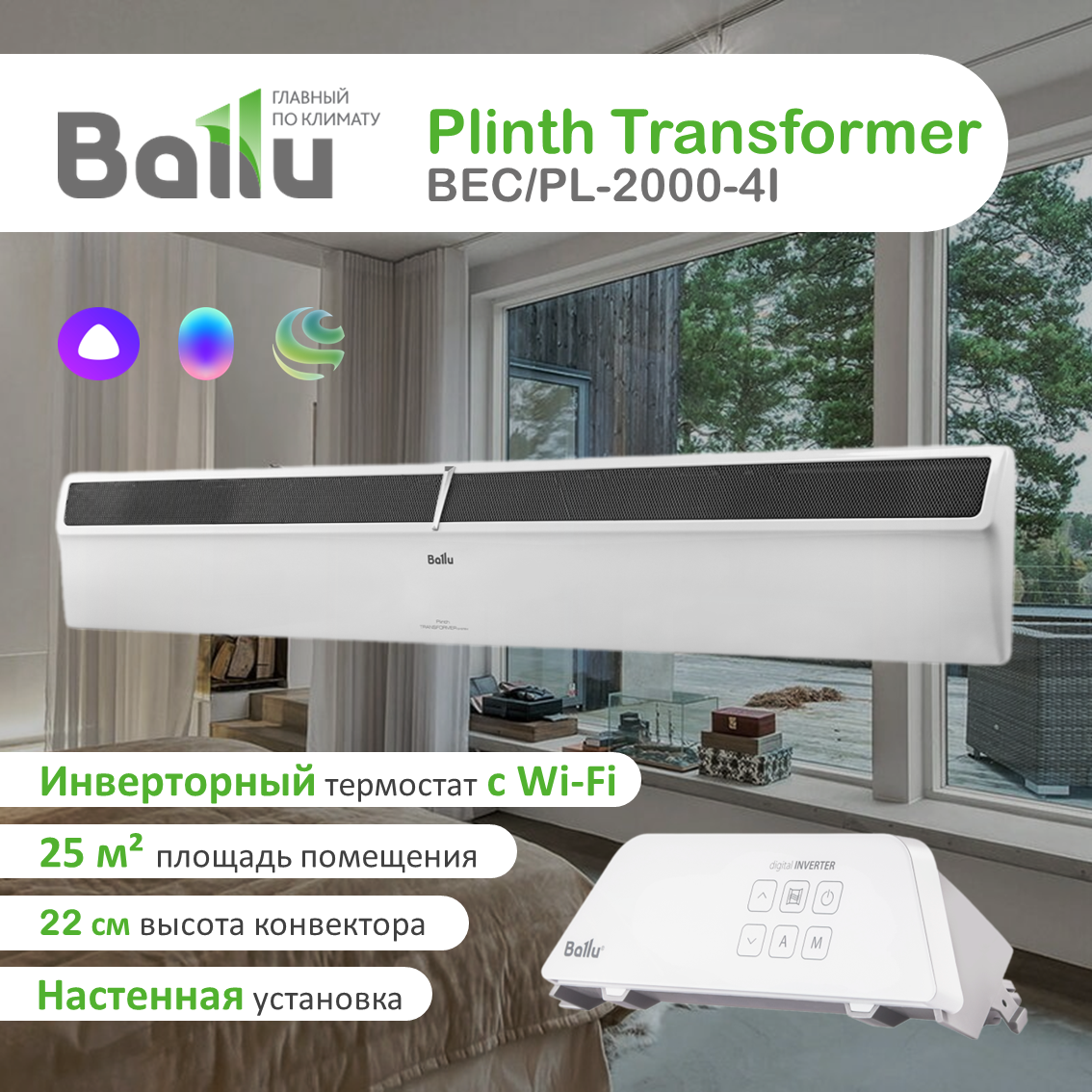 фото Плинтусный конвектор Ballu Plinth Transformer BEC/PL-1500-4I