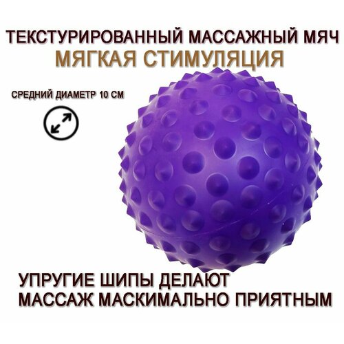 Массажный мяч FITGIM, лимфодренажный массаж, ПВХ, диаметр 10см