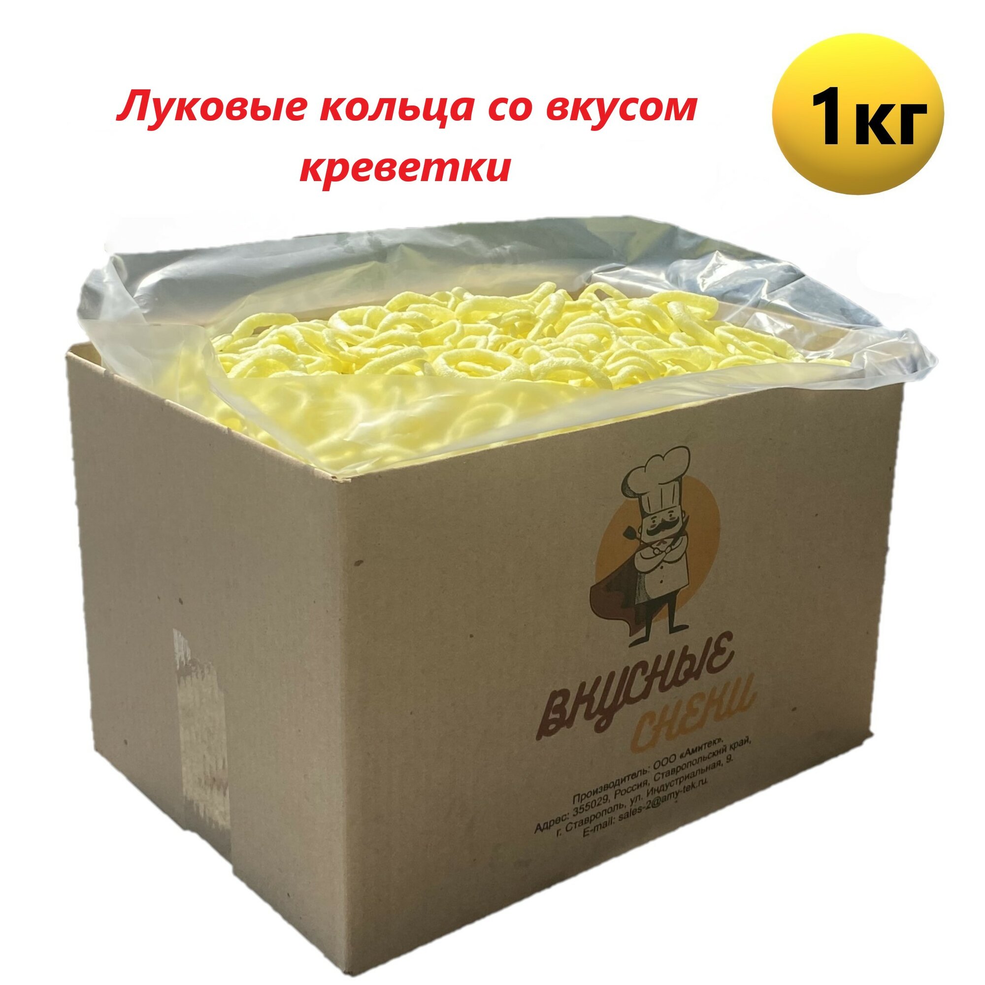 Луковые кольца Вкусные снеки со вкусом Креветки 1кг.