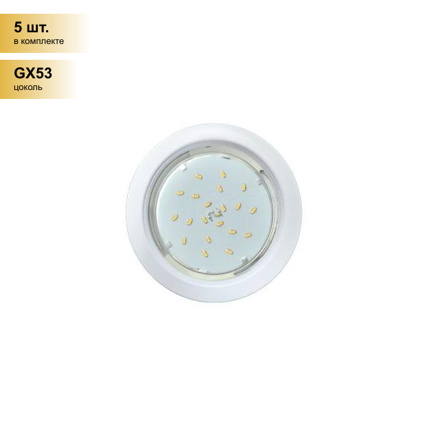 (5 шт.) Светильник встраиваемый Ecola GX53 H4 Белый матовый 38x106 SW53H4ECB