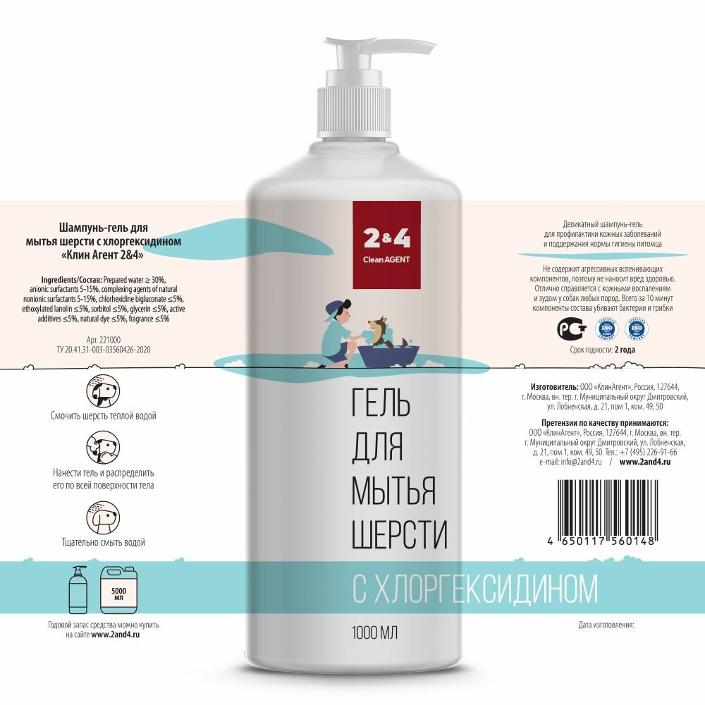 с хлоргексидином 1000мл CLEAN AGENT - фото №10