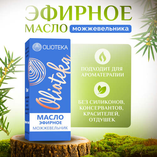 Olioteka Масло эфирное Можжевельник 10мл
