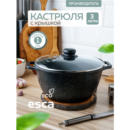 Кастрюля с крышкой ESCA 3 л антипригарное покрытие литой алюминий