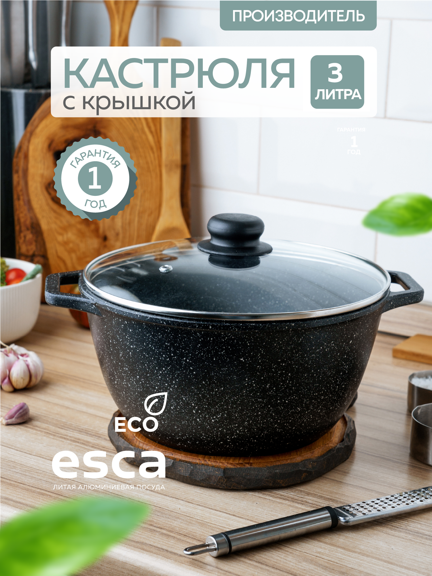 фото Кастрюля с крышкой ESCA 3 л антипригарное покрытие литой алюминий