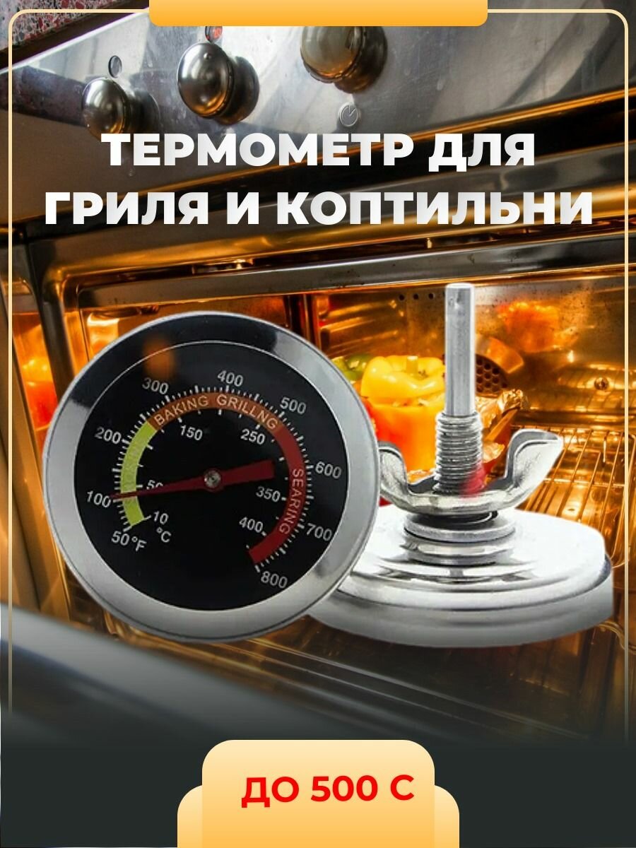Термометр для барбекю гриля термощуп коптильни тандыра 60 мм
