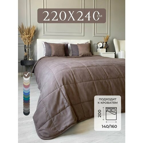 Покрывало на кровать стеганое 220х240 см канвас IRISHOME, кофе с молоком