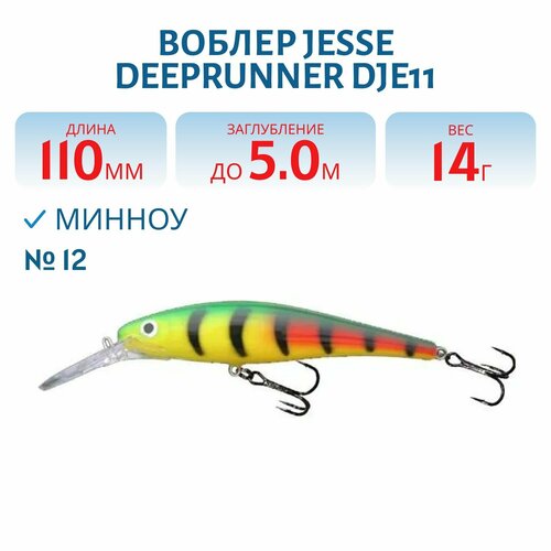 Воблер JESSE DEEPRUNNER DJE11, вес 14 гр, цвет 12