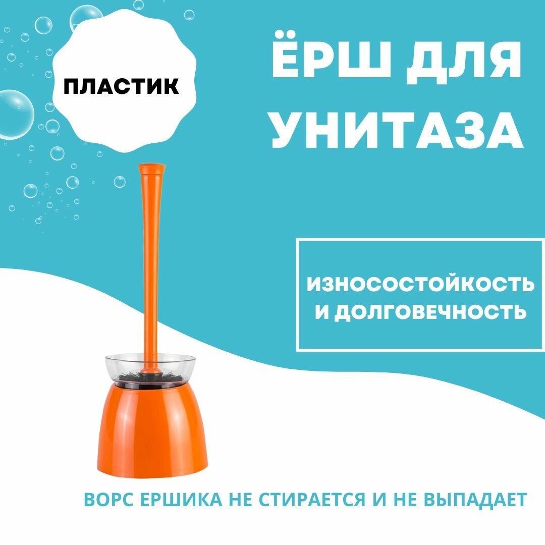Пластиковый ерш для унитаза primanova m-e18-08-08 оранжевый диамерт 15 см высота 39 см