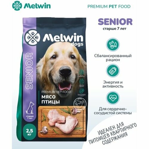 Корм сухой Melwin для собак старше 7 лет, с мясом птицы, 2,5 кг
